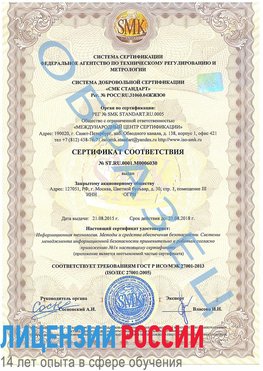 Образец сертификата соответствия Нижневартовск Сертификат ISO 27001